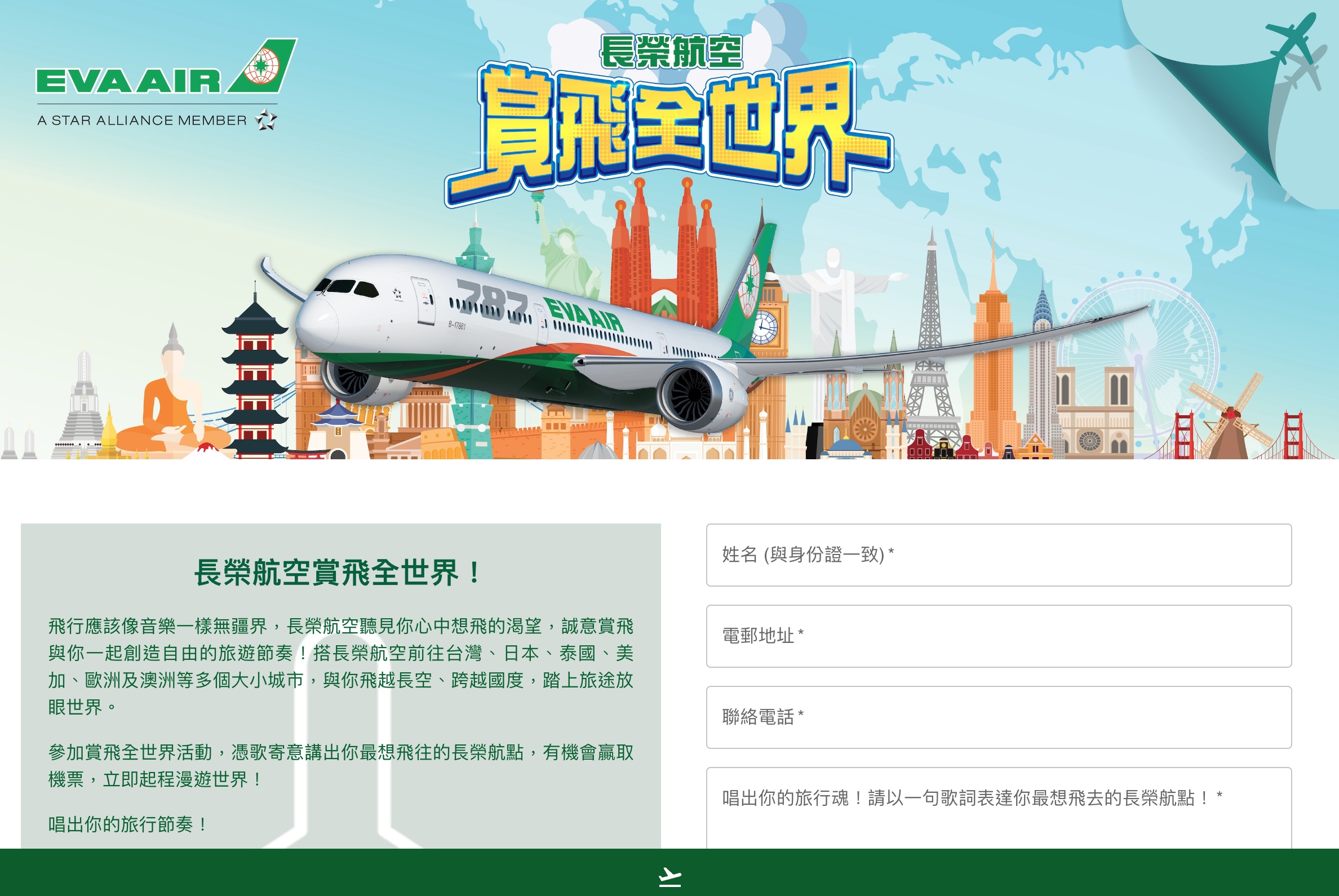 EVA Air Landing Page